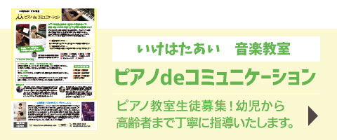 ピアノ教室